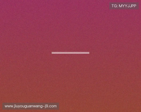 苏格兰对阵摩洛哥比赛中两队核心球员身价详细盘点及其对比赛影响分析
