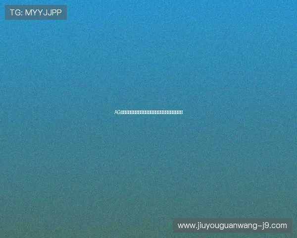 AG旗舰游戏引领行业新潮流,带你体验极致沉浸式娱乐享受 AG旗舰游戏引领行业新潮流,带你体验极致沉浸式娱乐享受